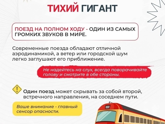 Безопасность на транспорте (Железнодорожный транспорт).